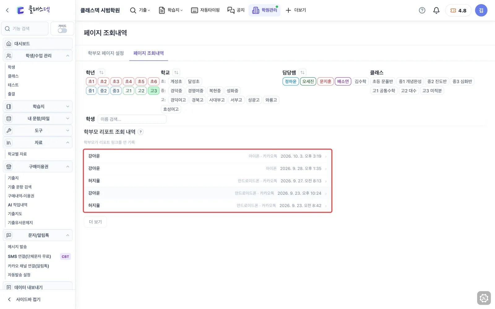 학부모가 봤는지 확인 — 고3 학부모만 화면