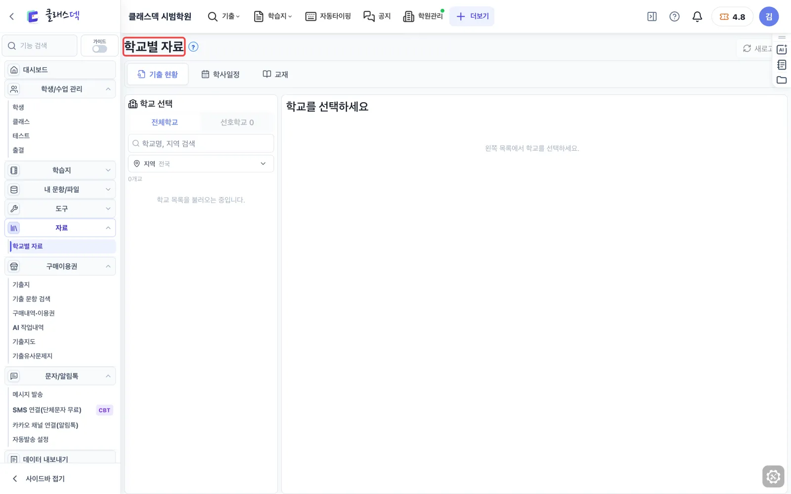 채택 교과서·출판사 확인 — 학교별 자료로 들어가기 화면
