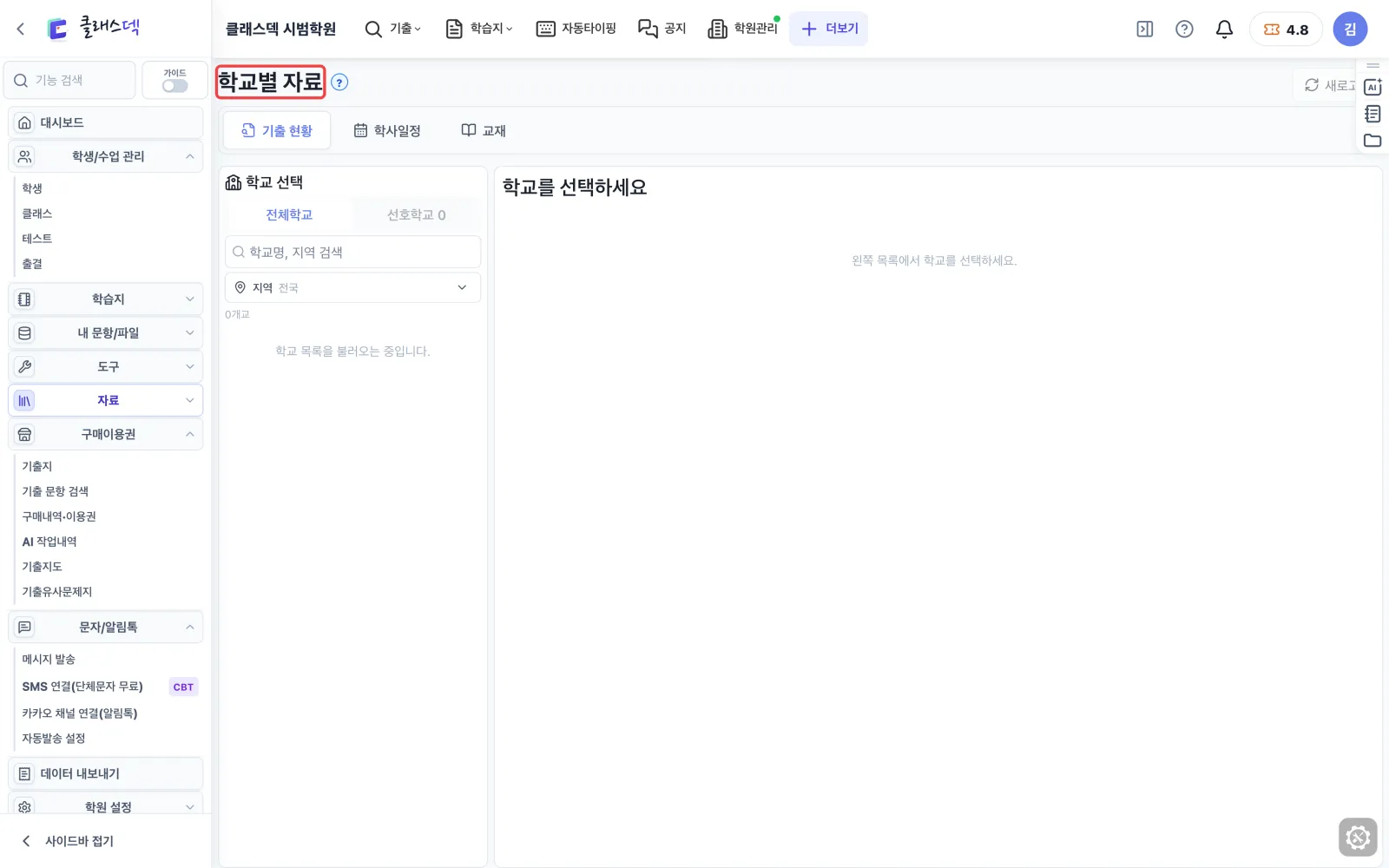 시험 기간 학사일정 보기 — 학교별 자료로 들어가기 화면
