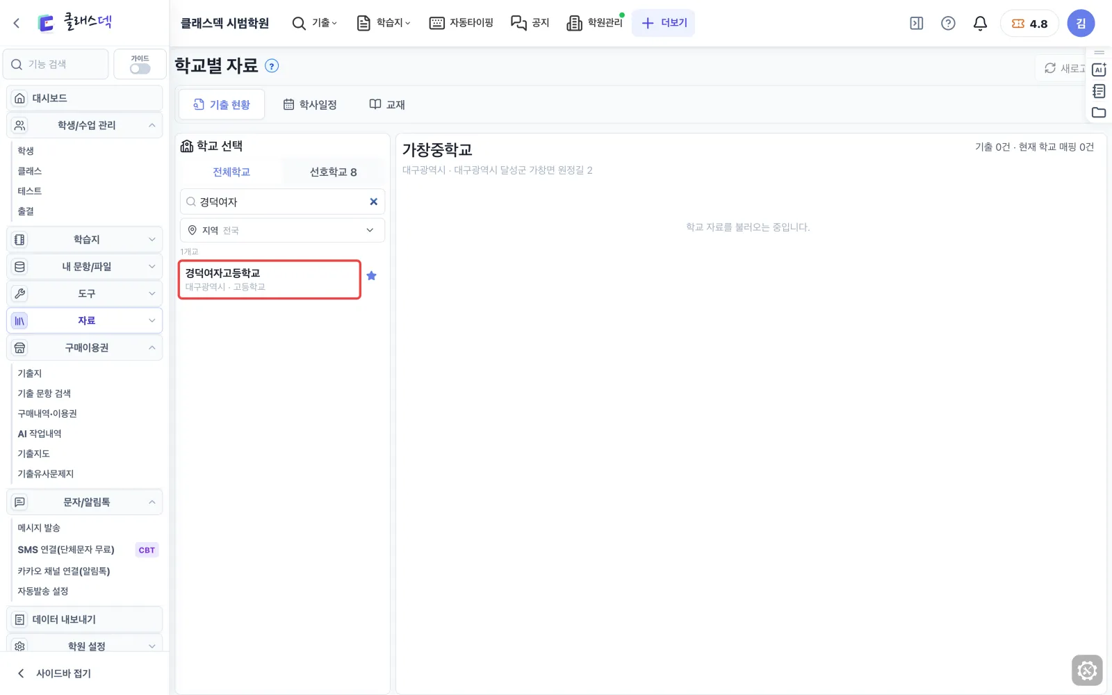 시험 기간 학사일정 보기 — 학교 이름으로 찾기 화면