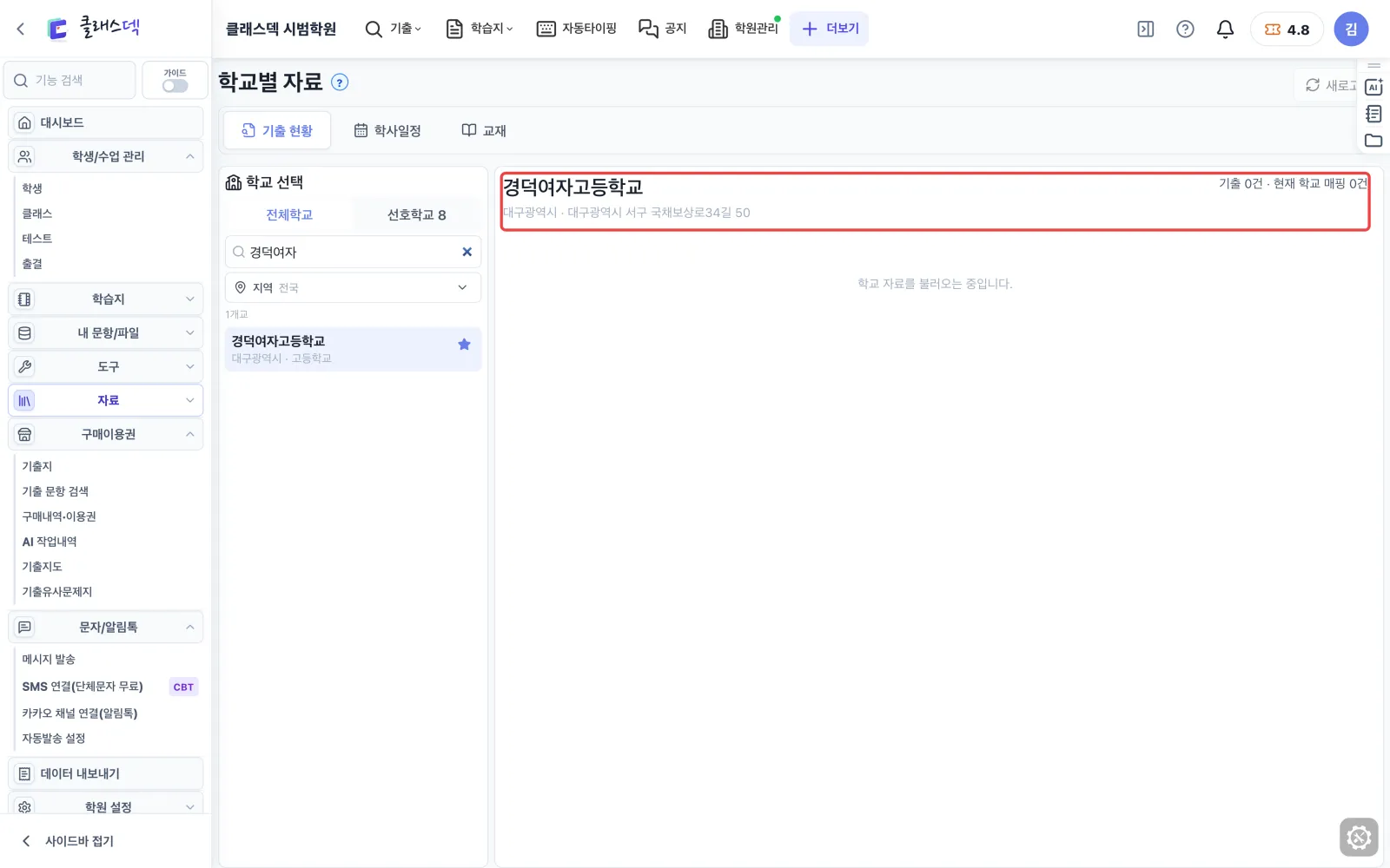 시험 기간 학사일정 보기 — 학교 고르기 화면