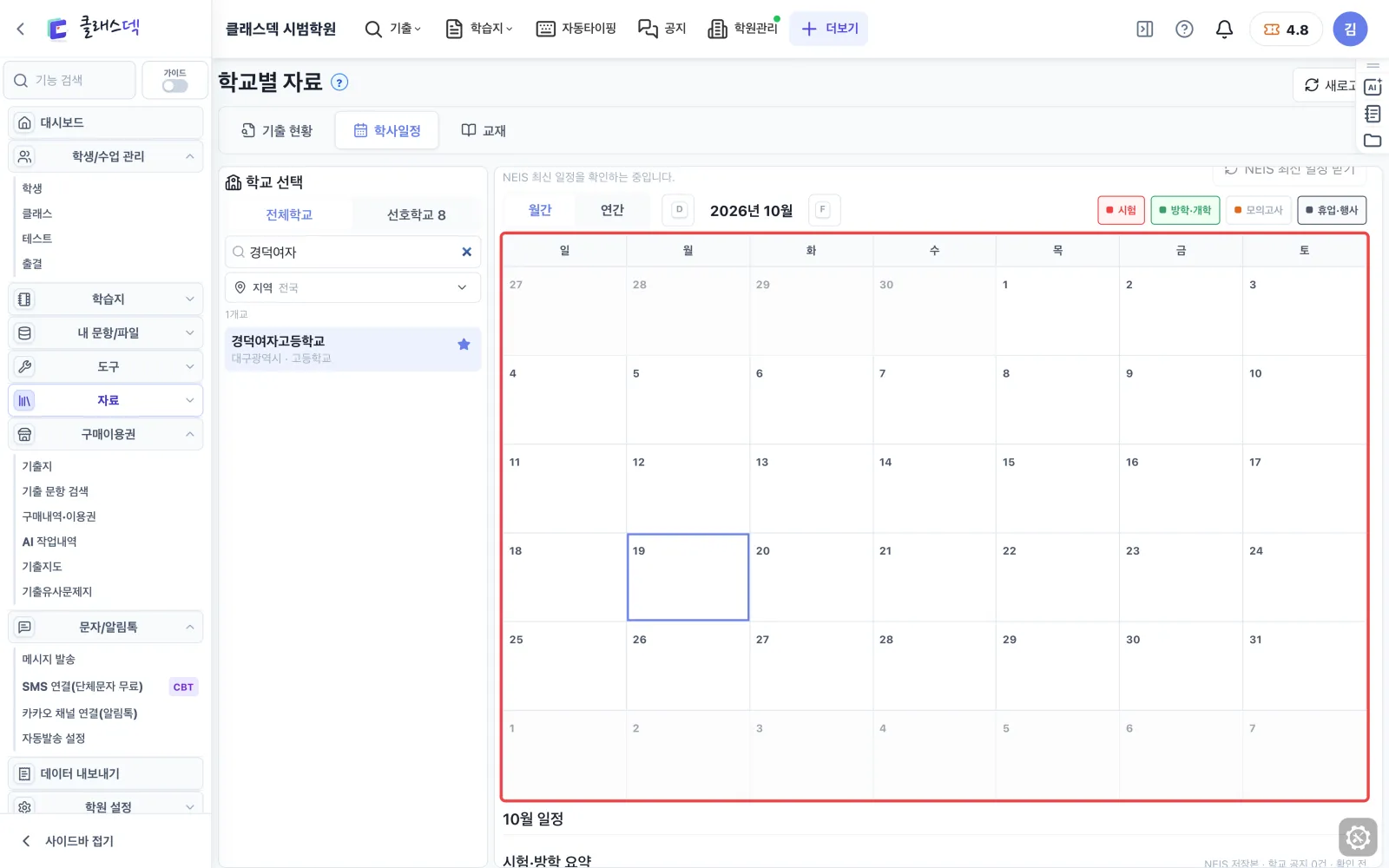 시험 기간 학사일정 보기 — 학사일정 탭 화면