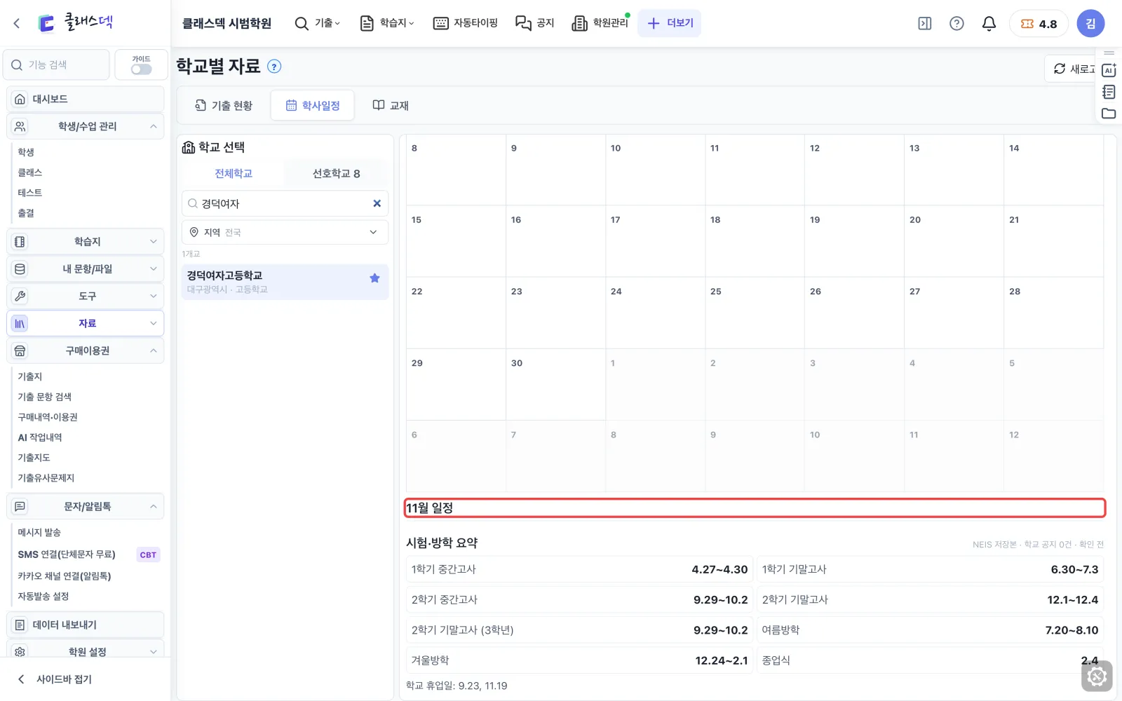 시험 기간 학사일정 보기 — 다음 달로 넘기기 화면
