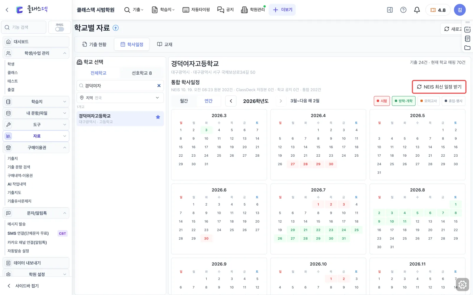 시험 기간 학사일정 보기 — 최신 일정 받기 화면