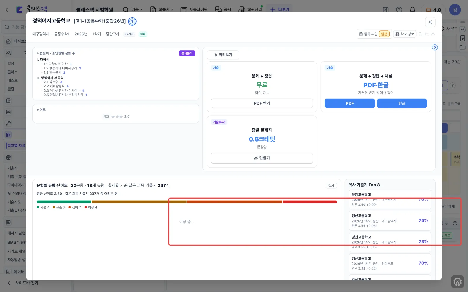 경덕여고 기출 모아 보기 — 칸을 누르면 그 시험만 화면