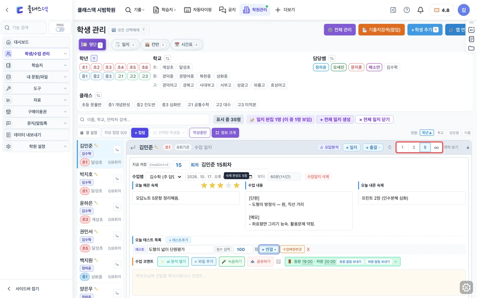 수업일지 쓰기 — 지난 수업도 이어서 화면