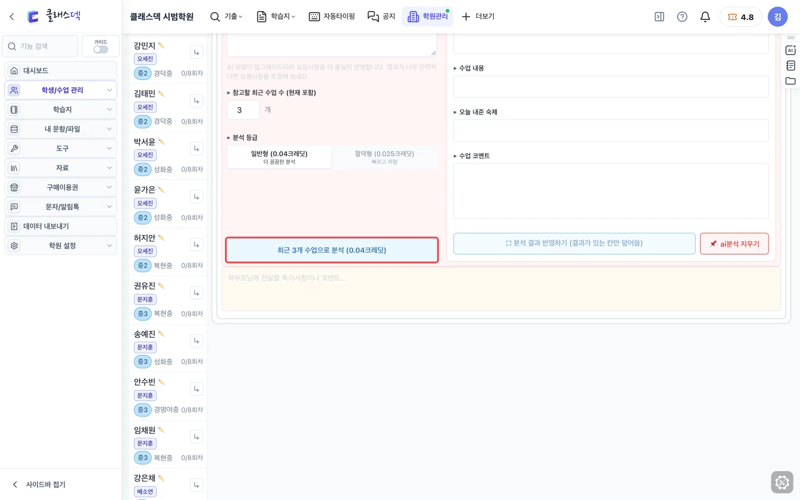 수업일지 쓰기 — AI 분석을 열면 화면