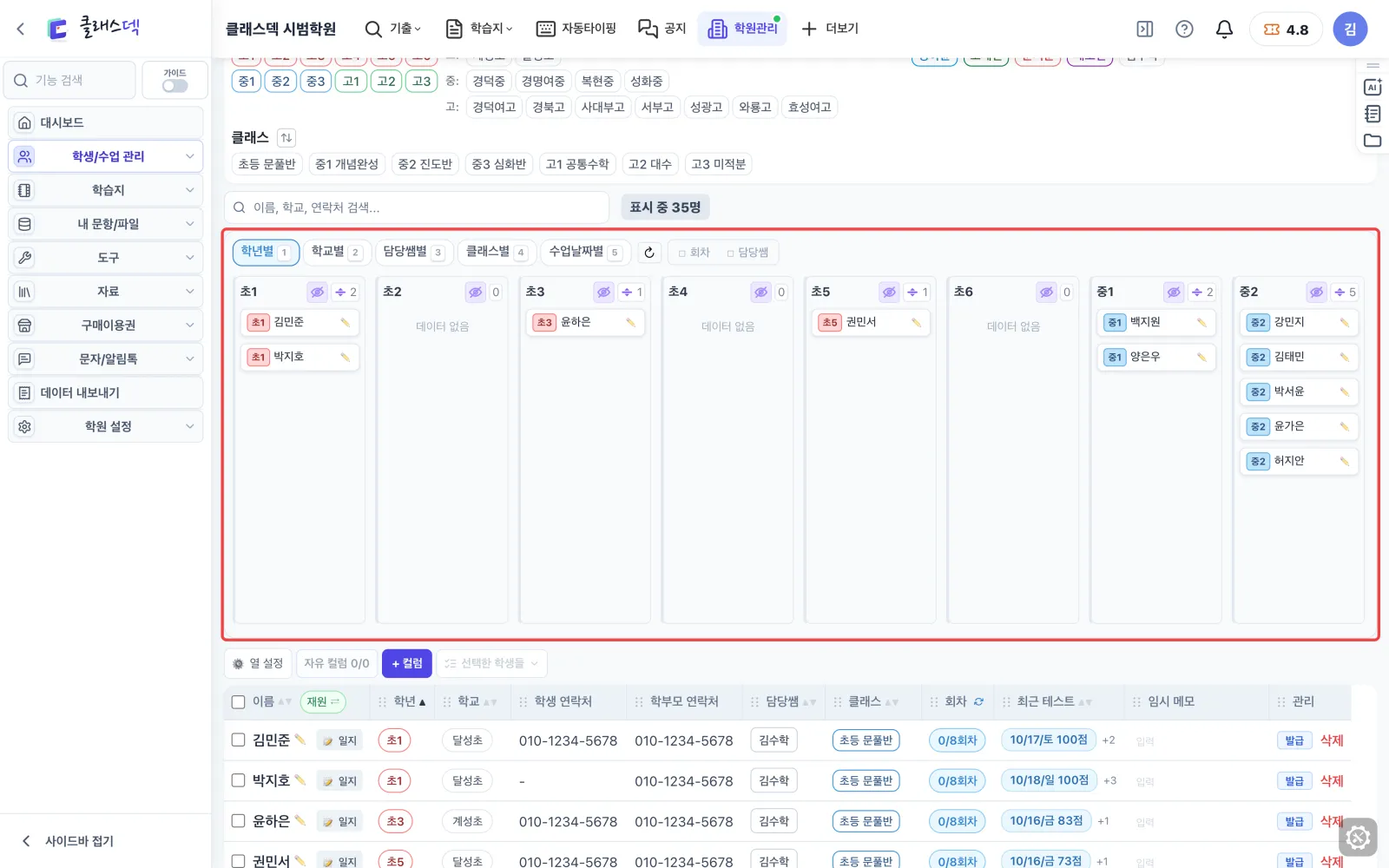 칸반보드 — 같은 명단을 카드로 화면
