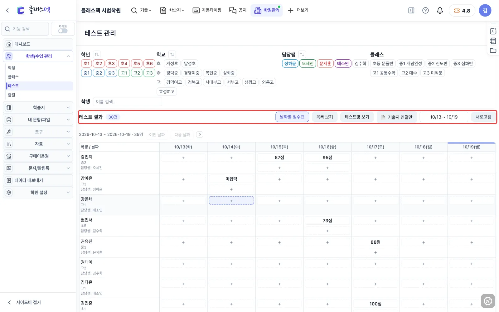 점수 고치기·기간 바꾸기 — 테스트 관리로 들어가기 화면