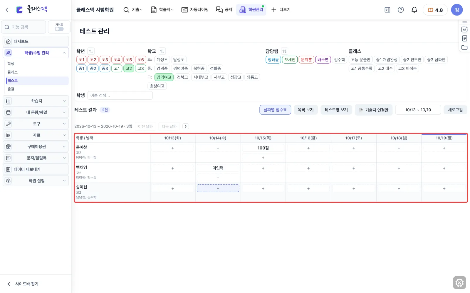 시험 성적 모아 보기 — 경덕여고 고2 시험만 화면
