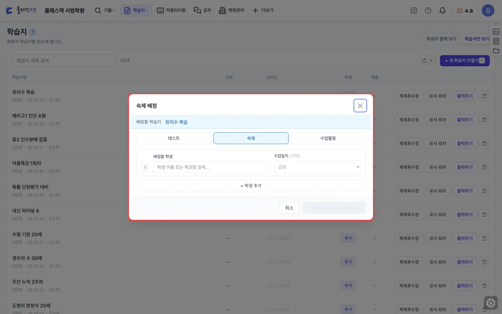 반 학생에게 숙제 배정 준비 — 테스트·숙제·수업활동 화면