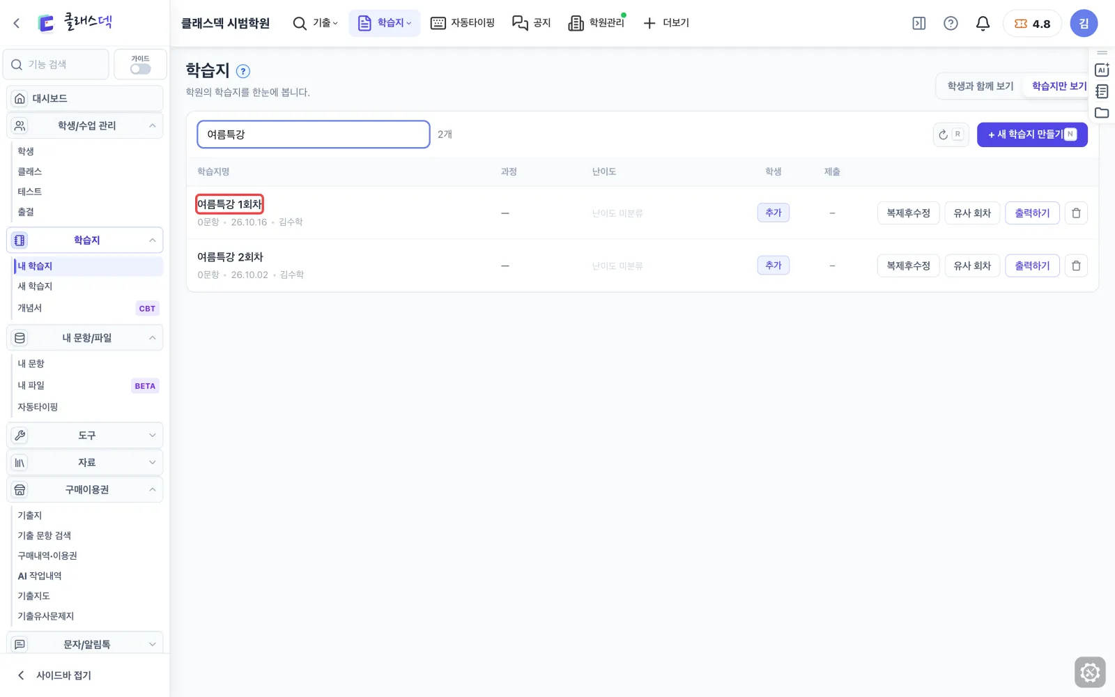 학습지 찾아 인쇄 창 열기 — 제목으로 바로 찾기 화면